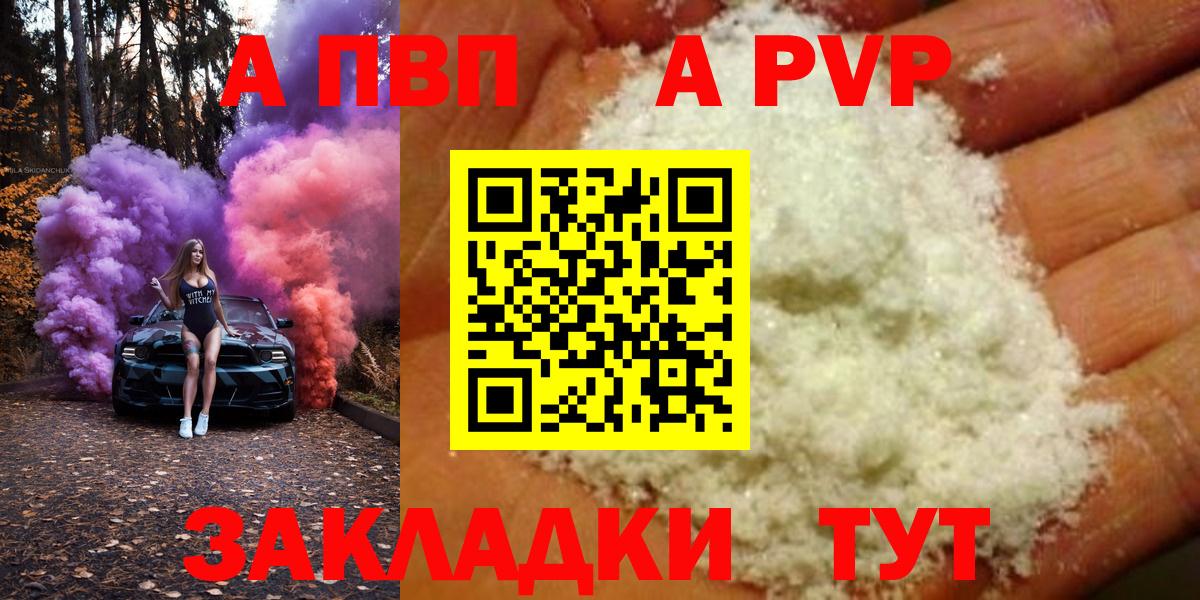 A-PVP Соль  Вход с VPN  Подольск  А ПВП кристаллы 