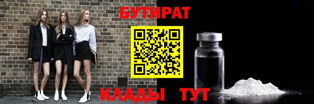 Бутират бутандиол Подольск