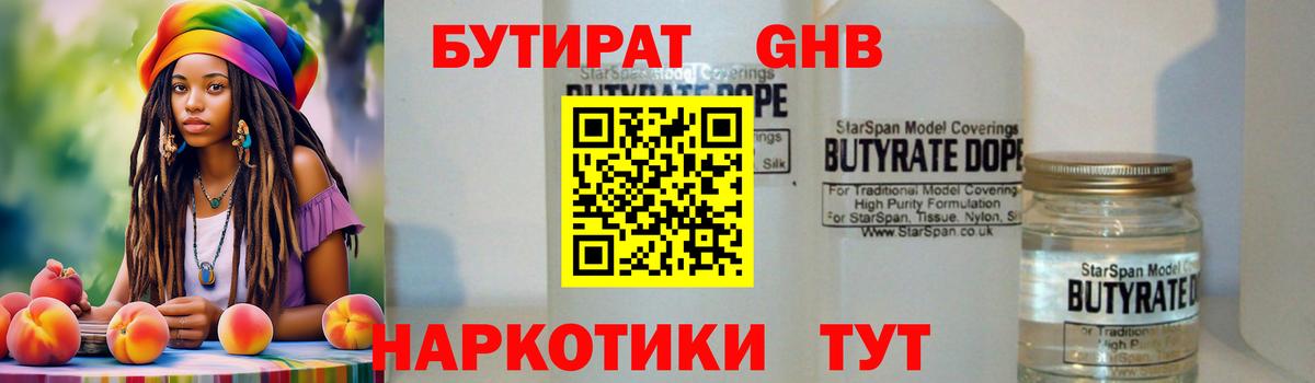 Подольск  Бутират BDO 33%  Вход с VPN 