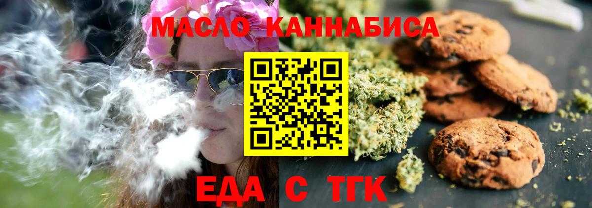 Еда ТГК марихуана  Вход с VPN  Подольск 