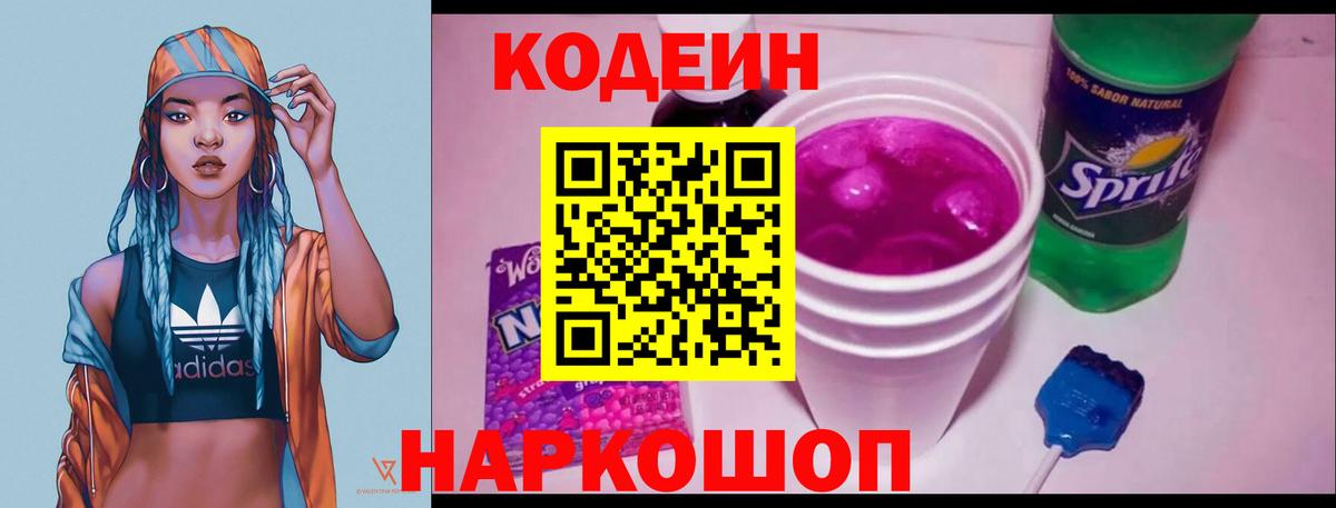Кодеин напиток Lean (лин)  Кодеин напиток Lean (лин)  Вход с VPN  Подольск 