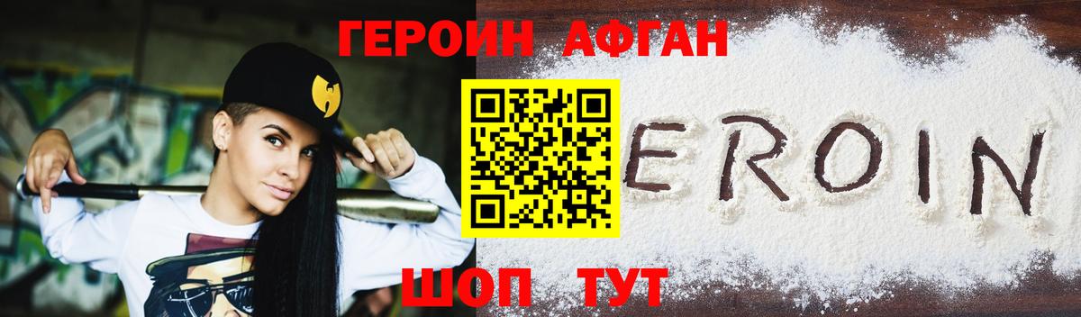 Героин VHQ Подольск