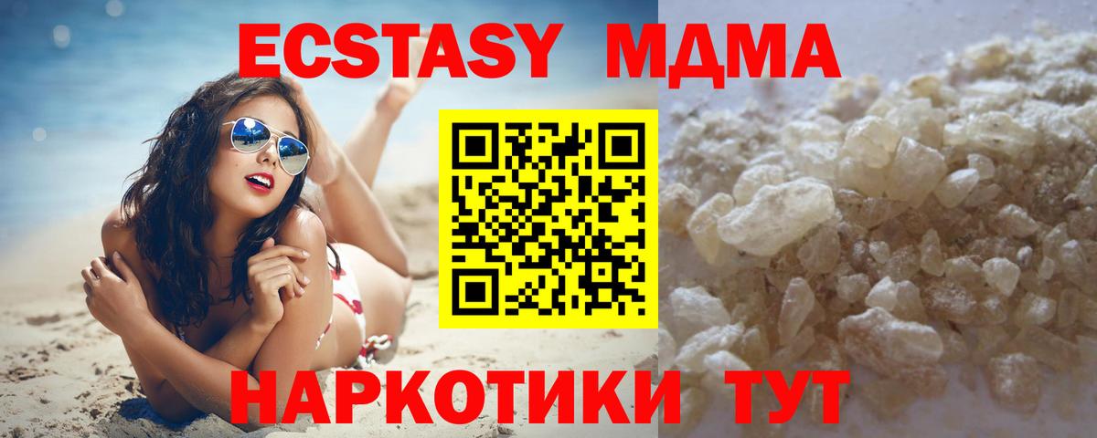 Подольск  MDMA кристаллы  MDMA  МДМА молли  Вход с VPN 