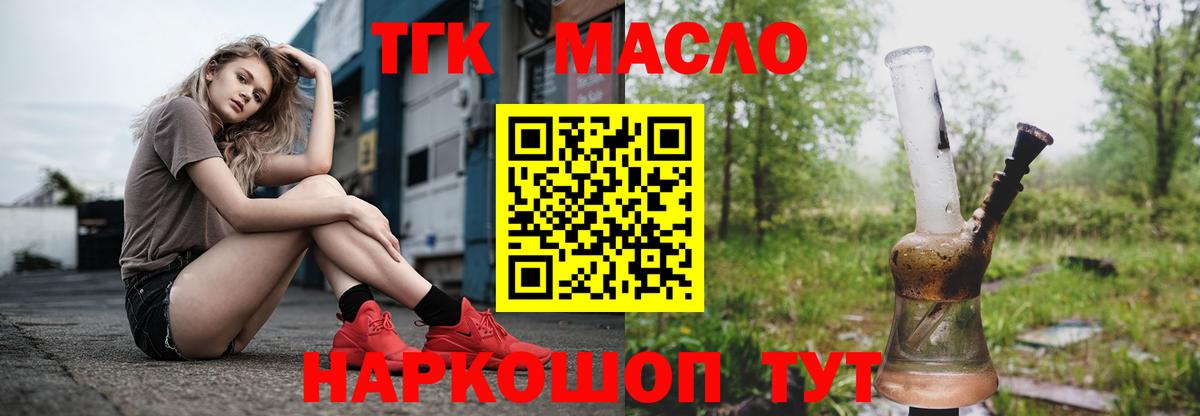 ТГК THC oil Подольск